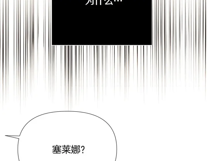 漫画《被反派识破了身份》第172话 顽强的火种第122张图