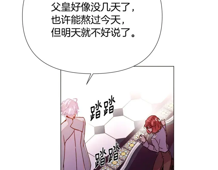 漫画《被反派识破了身份》第172话 顽强的火种第129张图