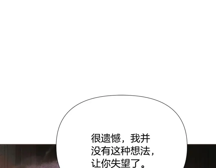 漫画《被反派识破了身份》第172话 顽强的火种第14张图