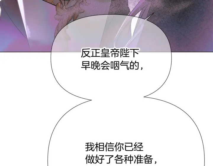 漫画《被反派识破了身份》第172话 顽强的火种第16张图