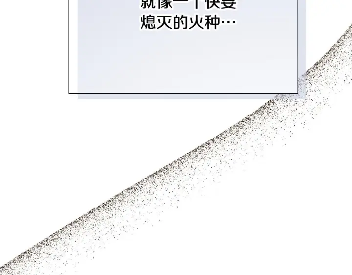 漫画《被反派识破了身份》第172话 顽强的火种第161张图