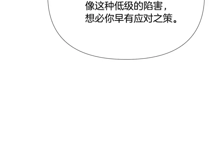 漫画《被反派识破了身份》第172话 顽强的火种第17张图