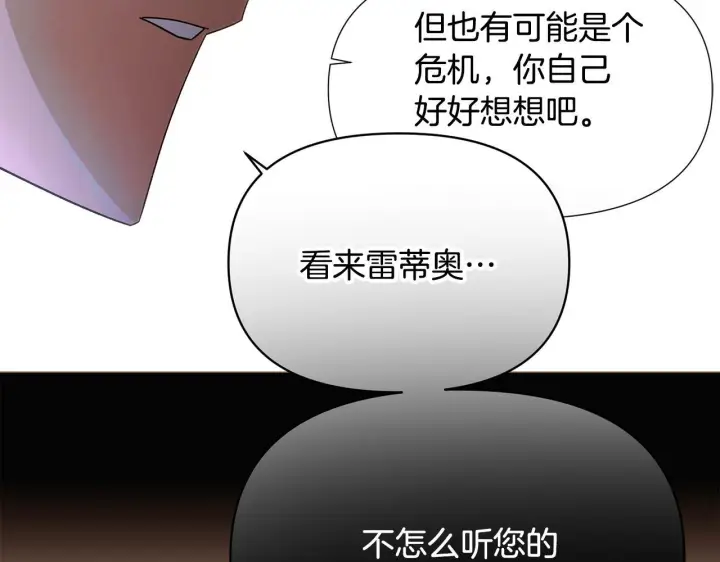 漫画《被反派识破了身份》第172话 顽强的火种第22张图