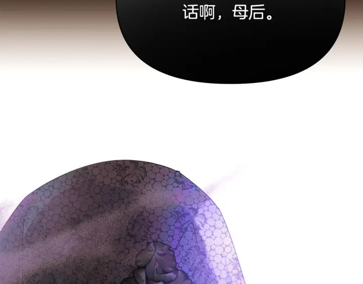 漫画《被反派识破了身份》第172话 顽强的火种第23张图