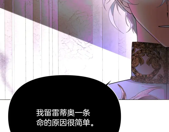 漫画《被反派识破了身份》第172话 顽强的火种第27张图