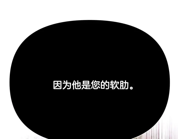 漫画《被反派识破了身份》第172话 顽强的火种第30张图
