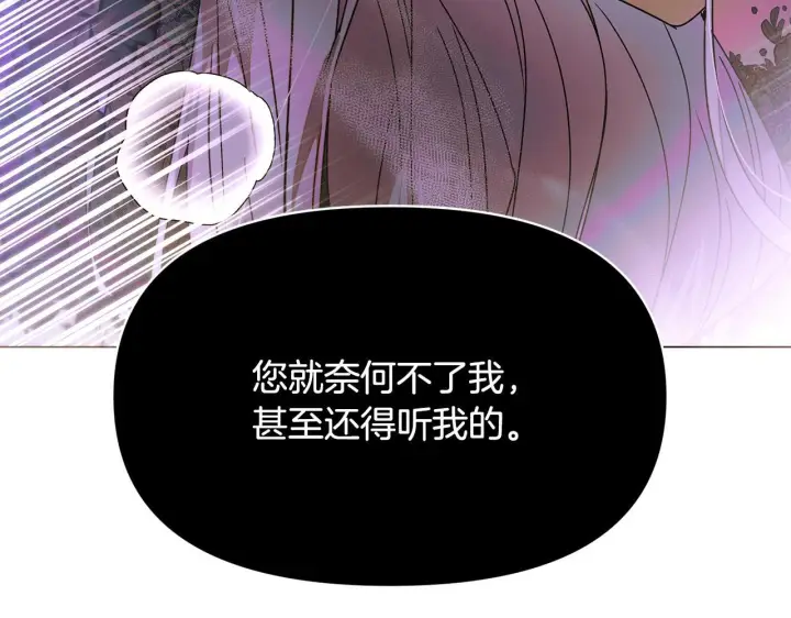 漫画《被反派识破了身份》第172话 顽强的火种第38张图