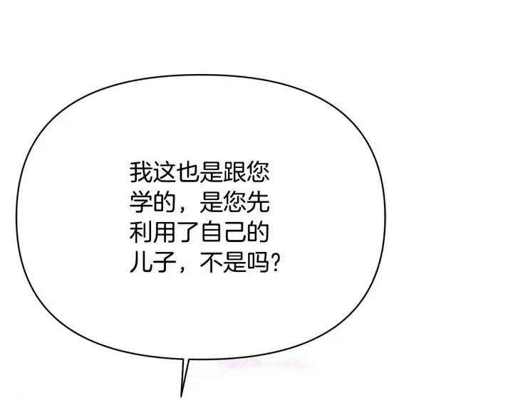 漫画《被反派识破了身份》第172话 顽强的火种第57张图