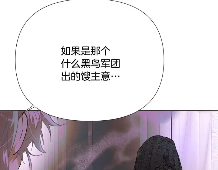 漫画《被反派识破了身份》第172话 顽强的火种第6张图
