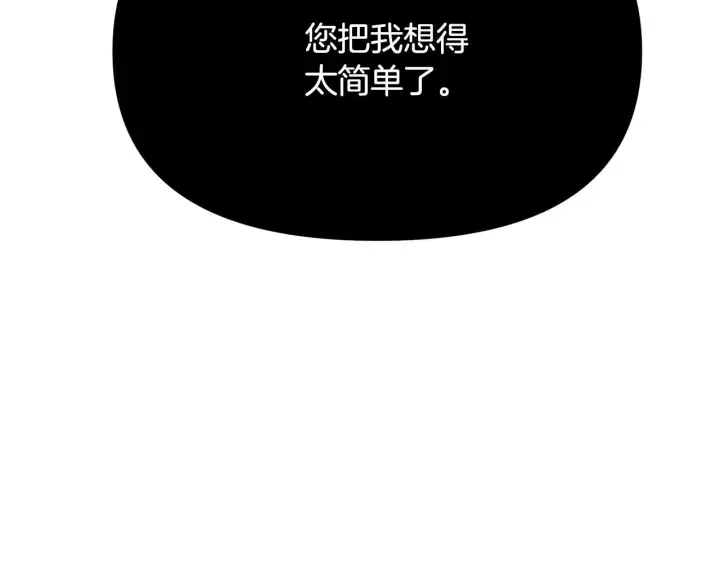 漫画《被反派识破了身份》第172话 顽强的火种第72张图