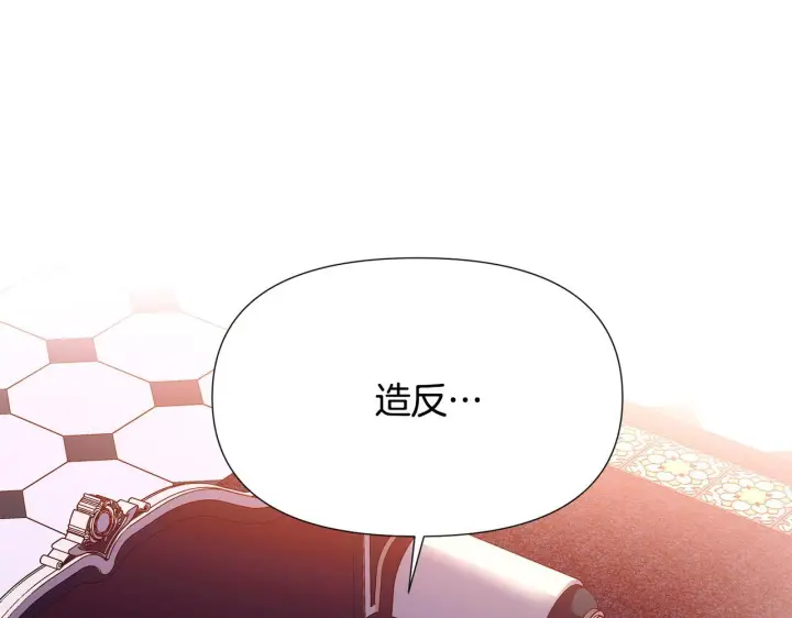 漫画《被反派识破了身份》第172话 顽强的火种第84张图