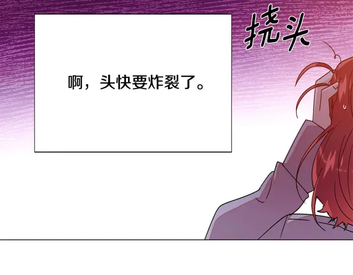 漫画《被反派识破了身份》第172话 顽强的火种第89张图