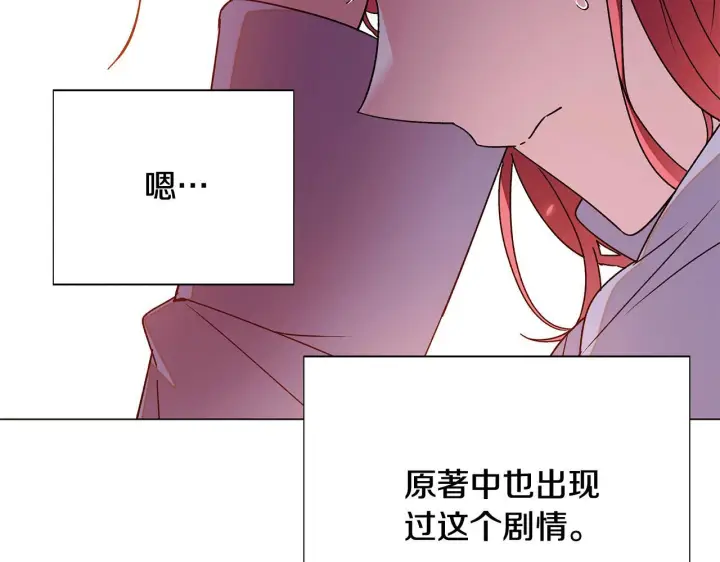漫画《被反派识破了身份》第172话 顽强的火种第91张图