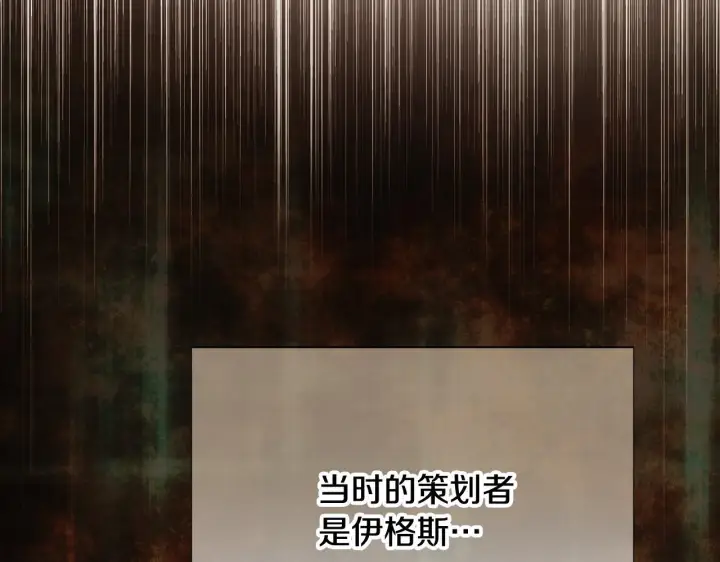漫画《被反派识破了身份》第172话 顽强的火种第94张图