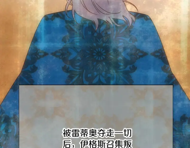漫画《被反派识破了身份》第172话 顽强的火种第96张图
