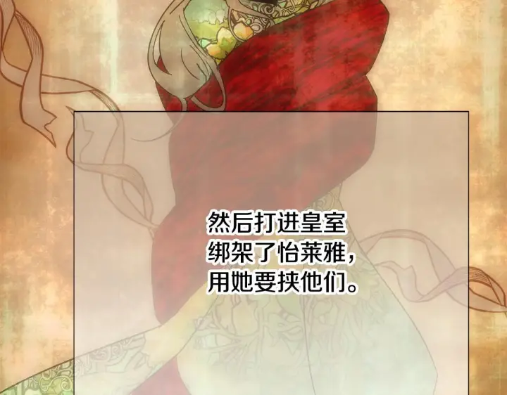 漫画《被反派识破了身份》第172话 顽强的火种第99张图