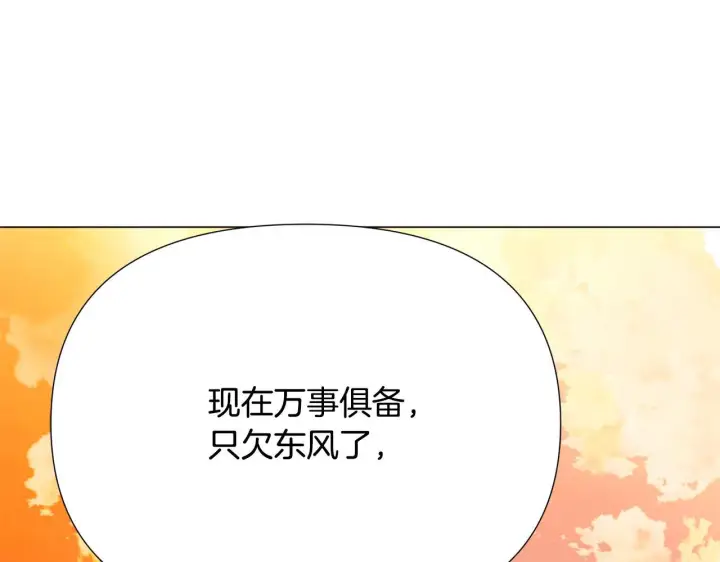 漫画《被反派识破了身份》第173话 不能没有你第103张图