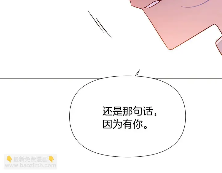 漫画《被反派识破了身份》第173话 不能没有你第107张图