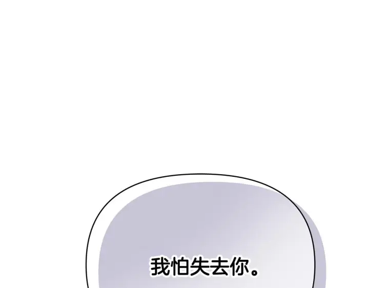 漫画《被反派识破了身份》第173话 不能没有你第109张图