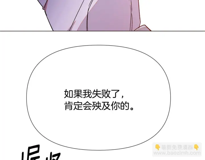 漫画《被反派识破了身份》第173话 不能没有你第114张图