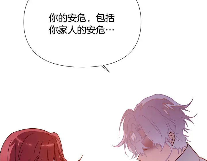 漫画《被反派识破了身份》第173话 不能没有你第117张图