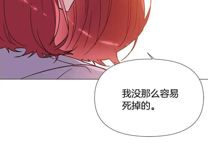 漫画《被反派识破了身份》第173话 不能没有你第122张图