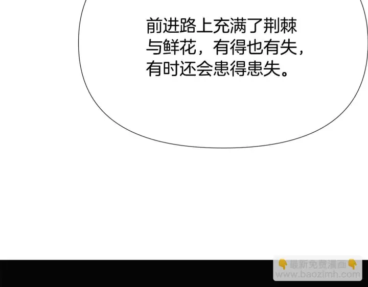 漫画《被反派识破了身份》第173话 不能没有你第126张图