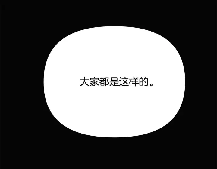 漫画《被反派识破了身份》第173话 不能没有你第127张图