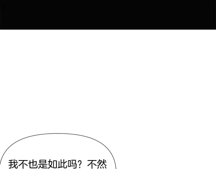 漫画《被反派识破了身份》第173话 不能没有你第128张图