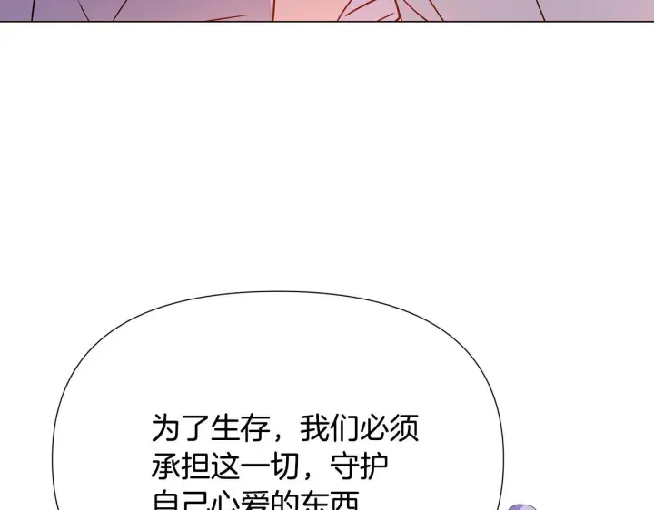 漫画《被反派识破了身份》第173话 不能没有你第130张图