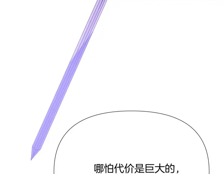 漫画《被反派识破了身份》第173话 不能没有你第132张图