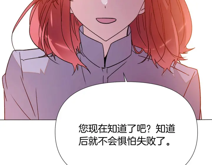 漫画《被反派识破了身份》第173话 不能没有你第135张图