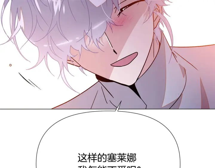 漫画《被反派识破了身份》第173话 不能没有你第139张图
