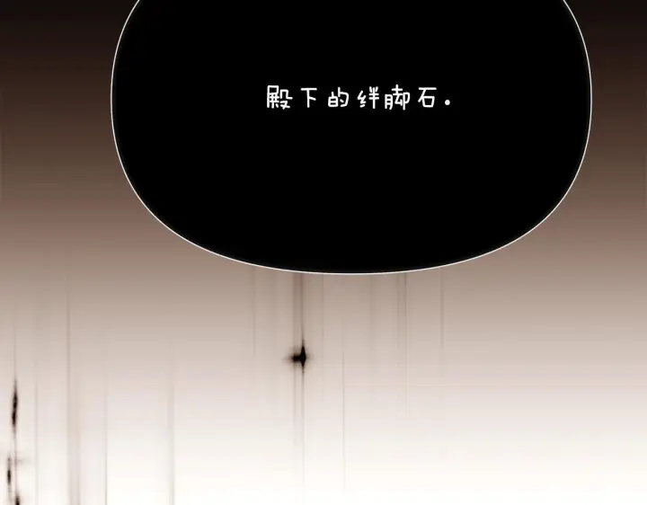 漫画《被反派识破了身份》第173话 不能没有你第14张图