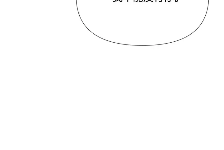 漫画《被反派识破了身份》第173话 不能没有你第146张图