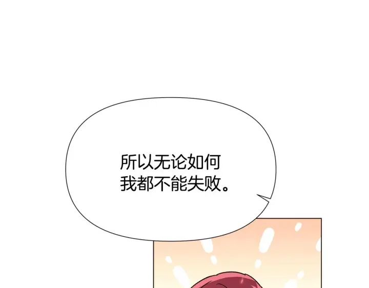 漫画《被反派识破了身份》第173话 不能没有你第147张图
