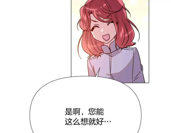 漫画《被反派识破了身份》第173话 不能没有你第148张图