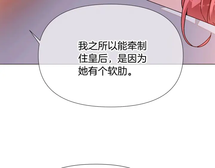 漫画《被反派识破了身份》第173话 不能没有你第16张图