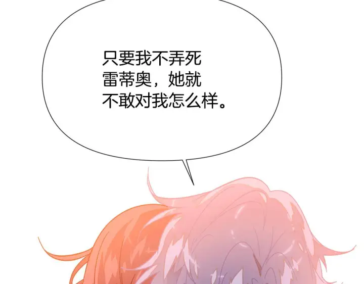 漫画《被反派识破了身份》第173话 不能没有你第17张图