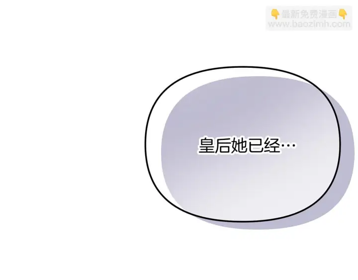 漫画《被反派识破了身份》第173话 不能没有你第23张图