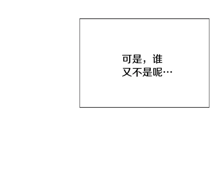 漫画《被反派识破了身份》第173话 不能没有你第28张图