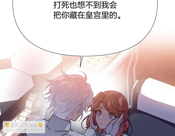 漫画《被反派识破了身份》第173话 不能没有你第33张图