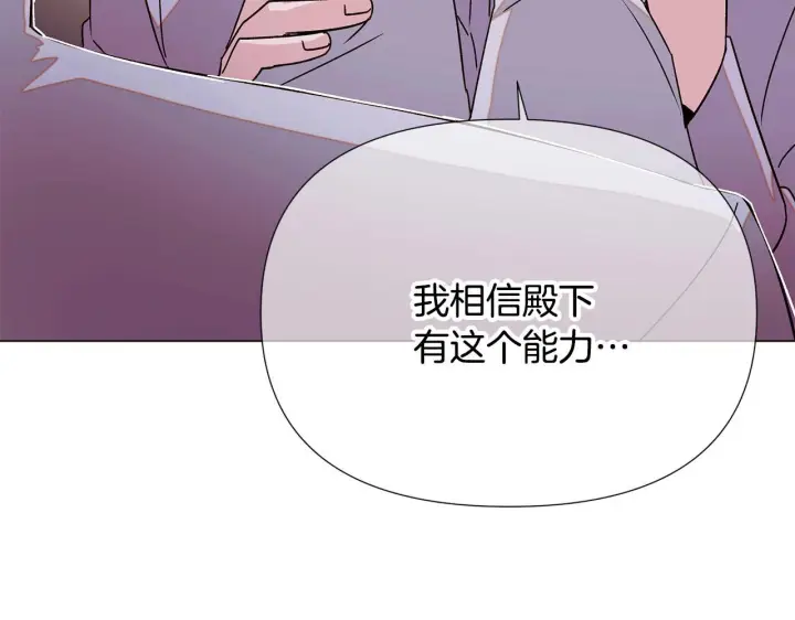 漫画《被反派识破了身份》第173话 不能没有你第52张图