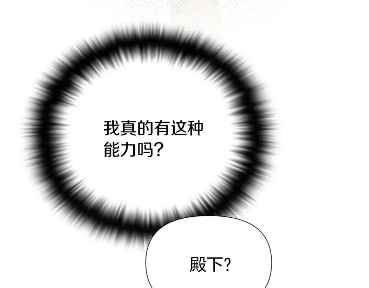 漫画《被反派识破了身份》第173话 不能没有你第59张图