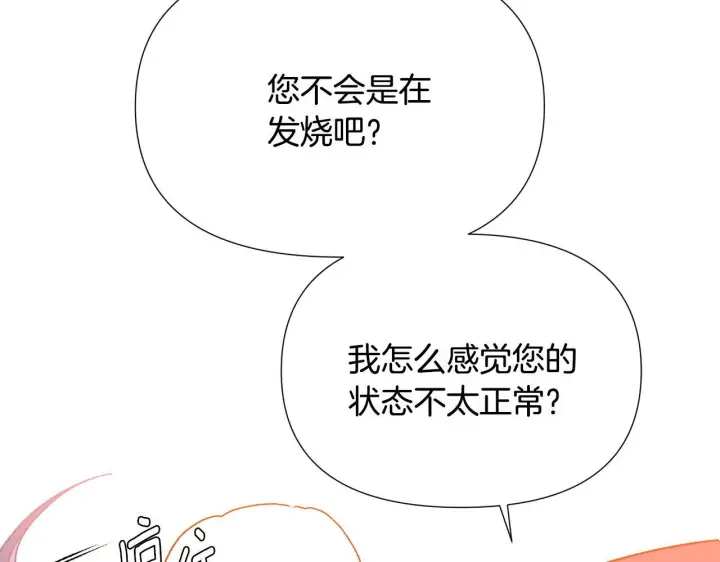 漫画《被反派识破了身份》第173话 不能没有你第62张图
