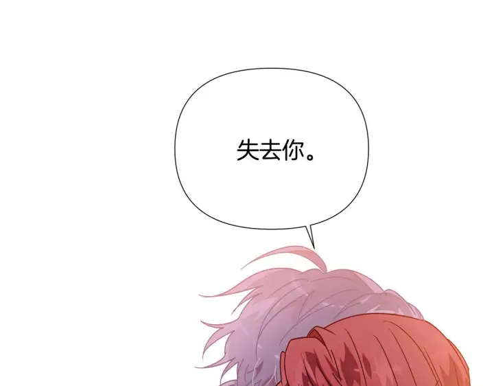 漫画《被反派识破了身份》第173话 不能没有你第8张图