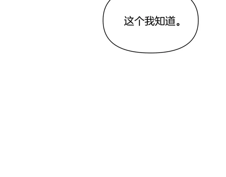漫画《被反派识破了身份》第173话 不能没有你第81张图