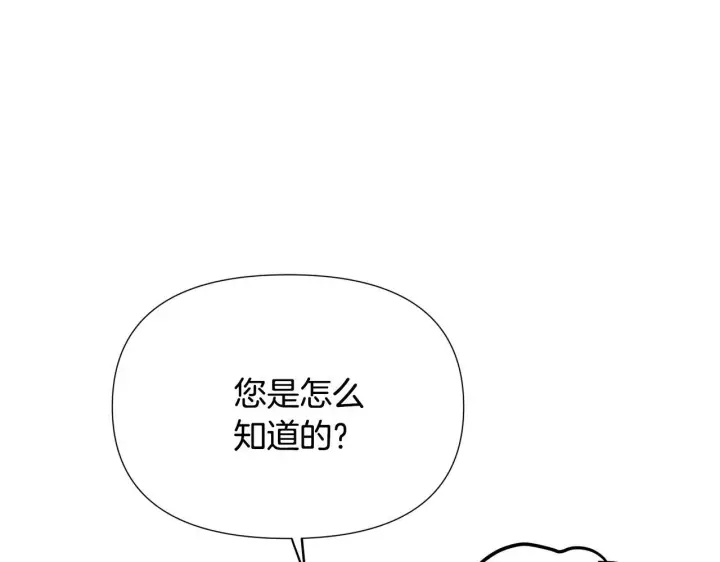 漫画《被反派识破了身份》第173话 不能没有你第84张图