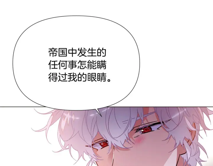 漫画《被反派识破了身份》第173话 不能没有你第87张图