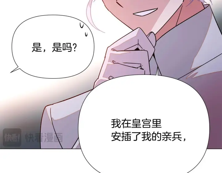 漫画《被反派识破了身份》第173话 不能没有你第88张图